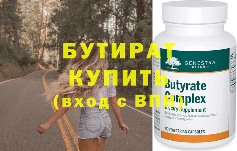 Бутират 99%  купить   Сим 